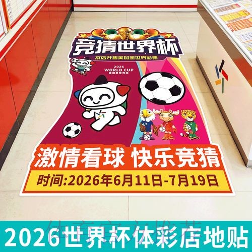 2026年世界杯免费投注全攻略 2026年世界杯免费投注全攻略